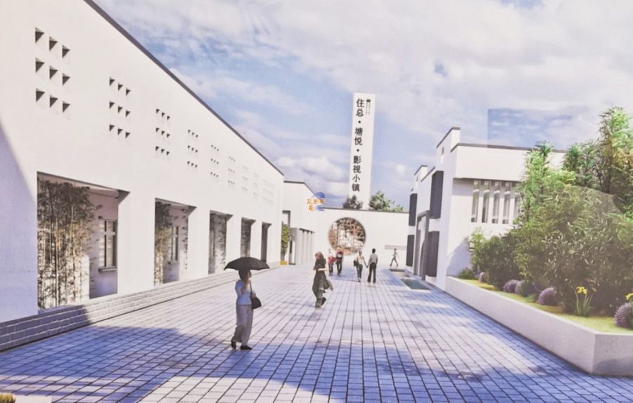 住总塘悦影视小镇产业园