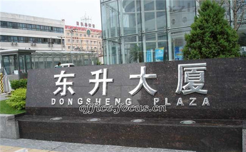 东升大厦