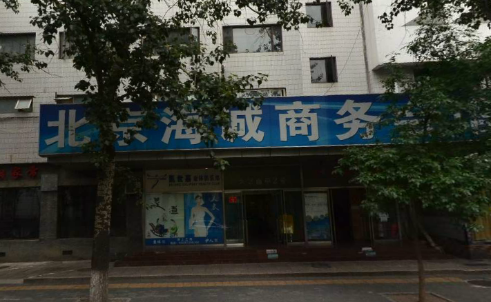 北京海诚商务会馆立面