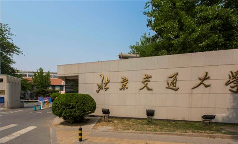 北京交通大学东校区质量管理学院 立面