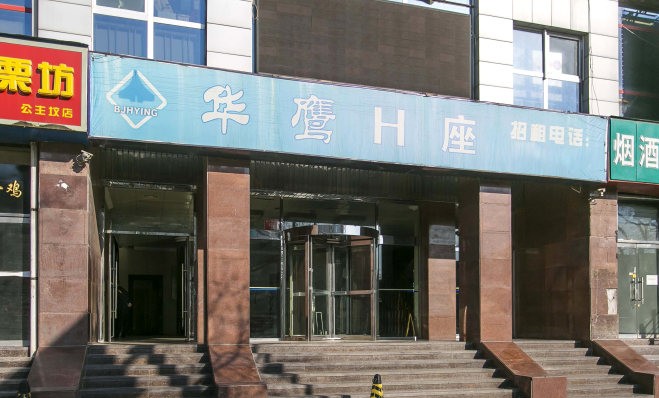 华鹰大厦立面