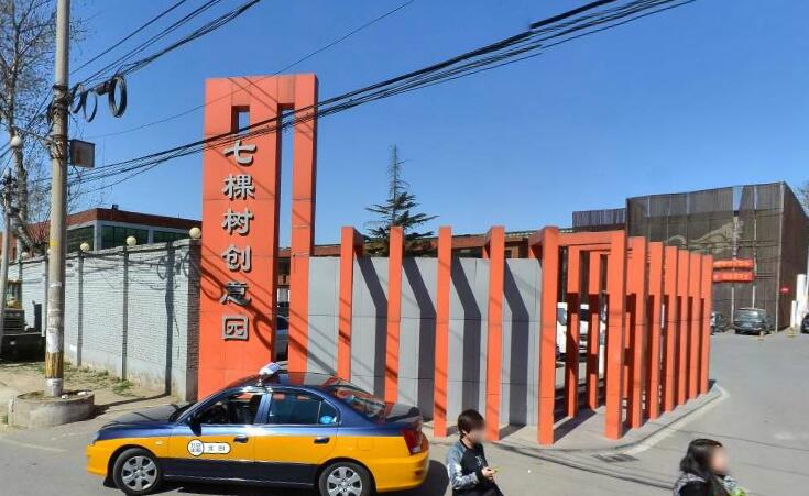 竞园七棵树自由风艺术区（东五环）