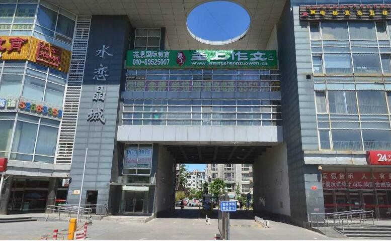 水恋晶城写字楼