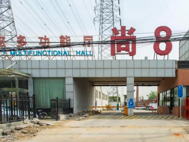 尚八（尚8）产业创意园（四惠东康家沟项目尚八里）立面
