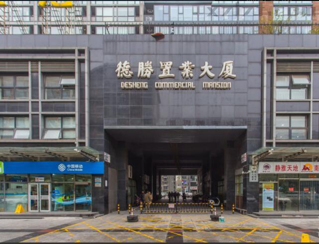 「德胜置业大厦」写字楼|写字楼出售|办公室出租|租金价格|物业费停车