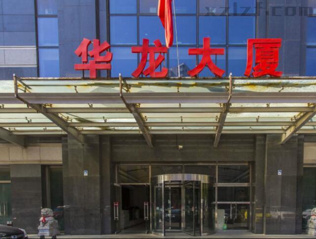 华龙大厦