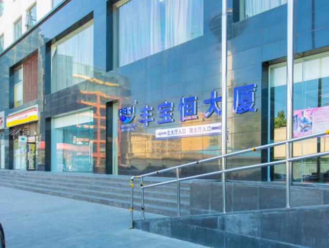 丰宝恒大厦（原名成果酒店）立面