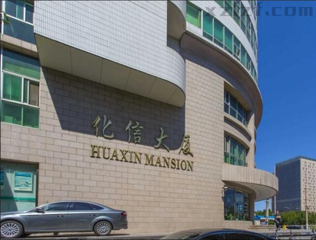 化信大厦