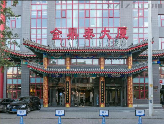 金鼎泰大厦 