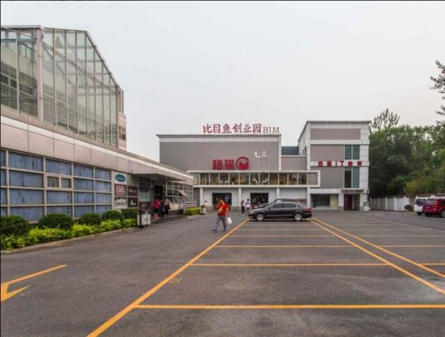 比目鱼文化创业产业园区 