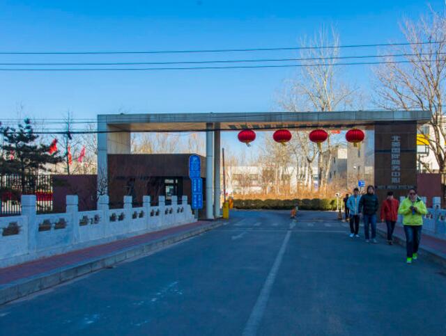 北美国际中心 