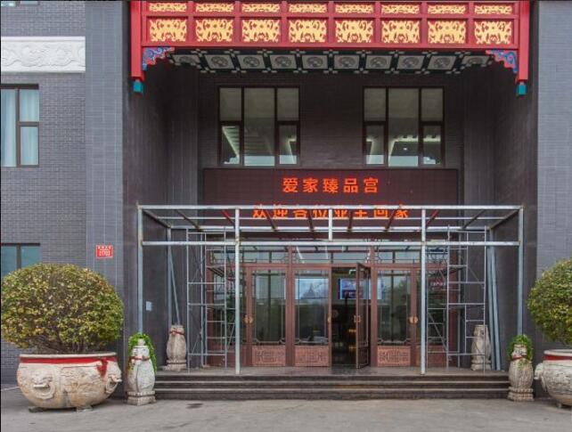 爱家臻品宫 立面