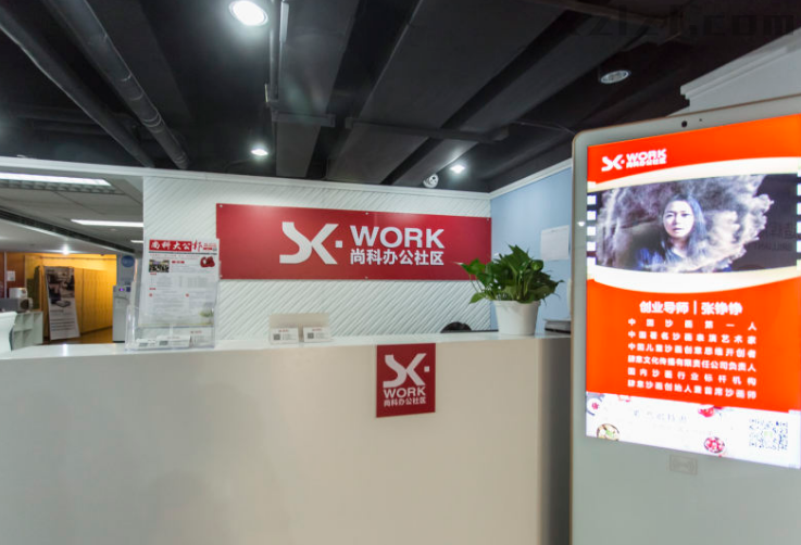 尚科创业社区（立方庭）