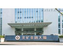 北矿金融大厦写字楼中等装修422㎡