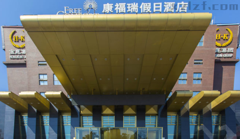 康福瑞假日酒店