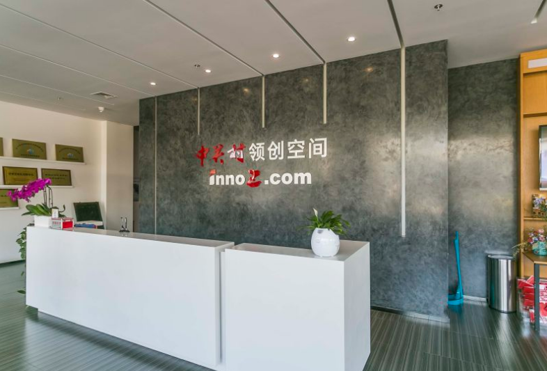 中关村领创空间（北京友谊宾馆颐园写字楼）