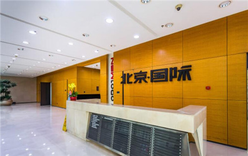 北京国际大厦（北京国际中心）前台