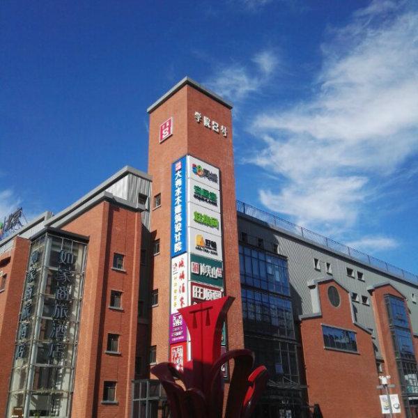 学院八号（学院8号）金五星改造立面