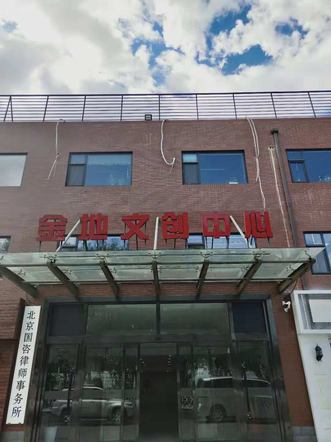 金地文创中心立面