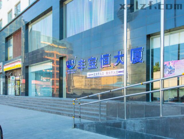 丰宝恒大厦（原名成果酒店）