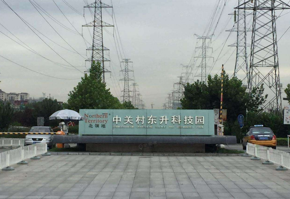 中关村东升科技园