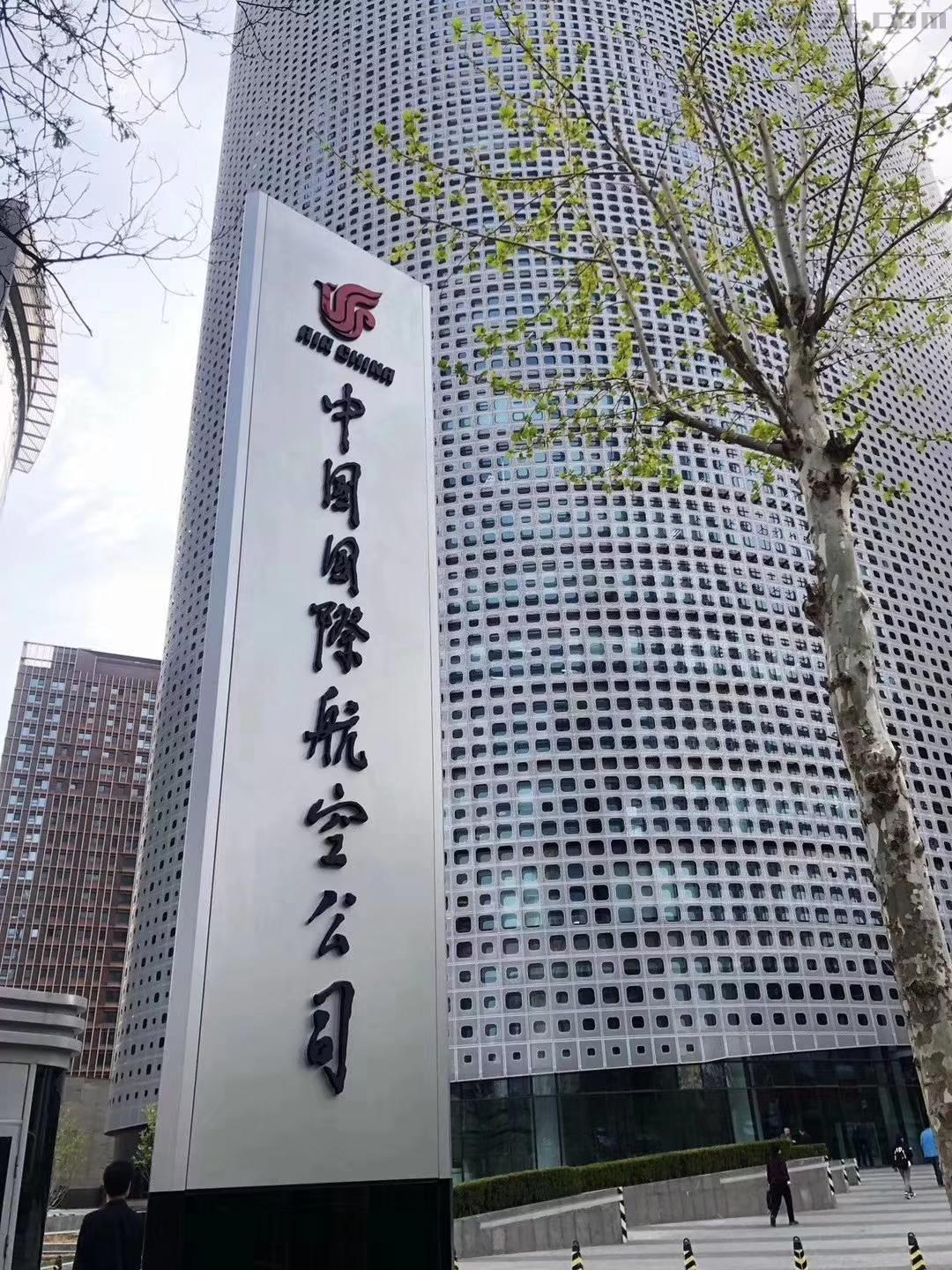 > 国航世纪大厦(国航大厦二期)出租 房源