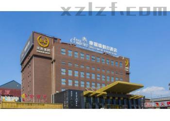 康福瑞假日酒店