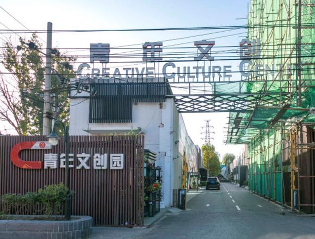 c立方青年文化创业园