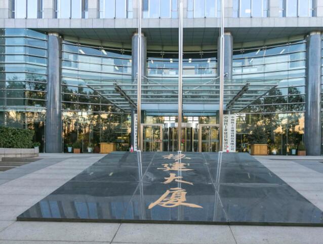 核建大厦(中国核工业建设集团)